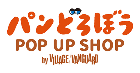 パンどろぼう POP UP SHOP by VILLAGE VANGUARD