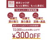 アプリ新規登録キャンペーン