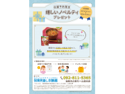 選べるノベルティキャンペーン実施中!!