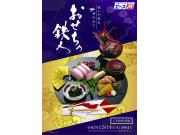 ★人気のおせちの鉄人ラスト販売！★12/14まで！★