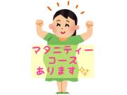 妊娠中のあなたは必見☆マタニティーコース＊