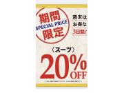 週末限定セール！！