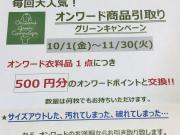 商品引き取りキャンペーン‼️