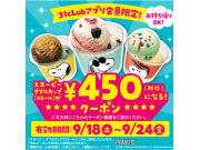 アプリ会員様限定！SW450円！最終日☆