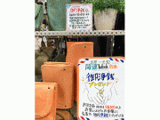 御浄銭プレゼント中!!