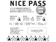 ～NICE PASS/ナイスパス～♩