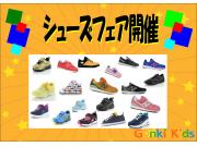 シューズフェア開催！！