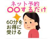 来店後、〇〇するだけで550円割引☆お得クーポン！