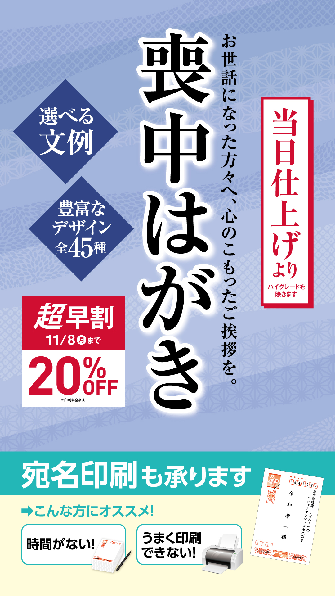木の葉モール橋本 :: 喪中ハガキ印刷のご注文は11/8㊊までがお得