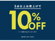 お買い得イベントのご案内♪