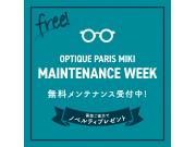 メンテナンスウィーク