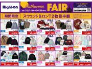 ライトオンのハロウィンフェア開催!!!!