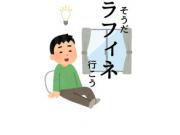 お得なラフィネデー☆