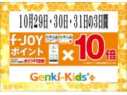 F-JOYアプリ　　F-JOYクレジットカードポイント１０倍