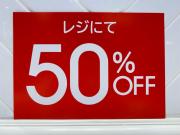 急遽開催！応援感謝セール！