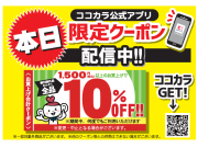 ☆★1500円以上お買い上げで10％OFFクーポン配信中★☆