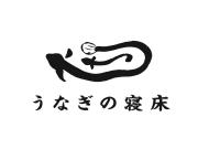 ～うなぎの寝床～ POP-UPイベント11/5(金)ー11/30(水)