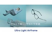 ウルトラ軽い。ウルトラ快適。『Ultra Light Airframe』発売中！