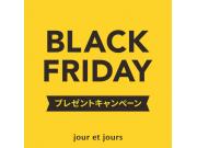 ブラックフライデー