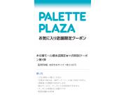 パレットプラザ会員アプリ限定！証明写真ワンコイン