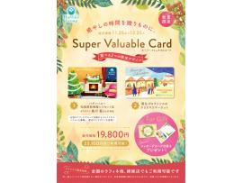 Xmas限定バリュアブルカード販売します!!