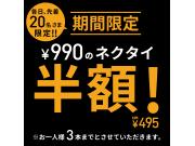 990円ネクタイ半額！！BLACK　FRIDAY！