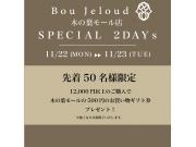 SPECIAL.   2DAYs！！