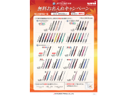 ジェットストリーム　無料お名入れキャンペーンはしめました。