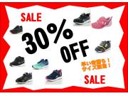 SALE開催中です！