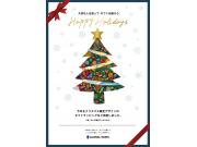 【GW】クリスマス無料ラッピングのご案内(※数量限定)