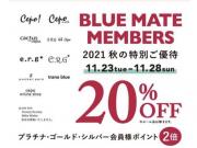 ☆メンバーズカード会員様限定 20%OFF☆