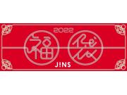 2022年 JINS福袋 予約スタート