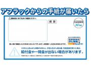 アフラックからの手紙が届いたら