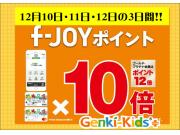 F-JOYアプリ　　F-JOYクレジットカードポイント１０倍