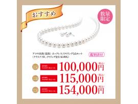 【ミルフローラ】パールフェア開催中♪
