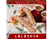 【季節限定】しましまステッキ