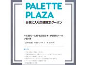 パレットプラザ会員アプリ限定！証明写真ワンコイン
