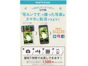 大好評☆フィルムからスマホへ！スマホ転送サービス★