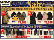 Right-onのカウントダウンセールスタート！！