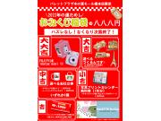 今年もやります！『おみくじ福袋』