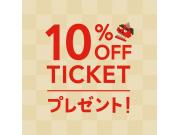 新春キャンペーン！