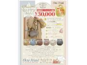 ★2022 HAPPY BAG 販売中★