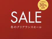 ☆冬のクリアランスセール☆