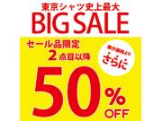 セール品限定2点目以降さらに50％OFF
