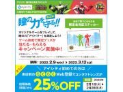 【瞳の力を守る！】アイシティ×TIGER & BUNNY　コラボレーション第2弾