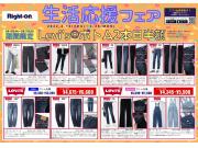 Right-onの生活応援フェア