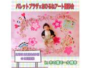 おひるねアート撮影会予約受付中！