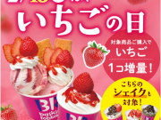 2月15日は「いちごの日」☆