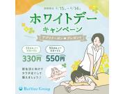 ★ホワイトデーキャンペーン★