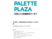 パレットプラザ会員アプリ限定！証明写真ワンコイン